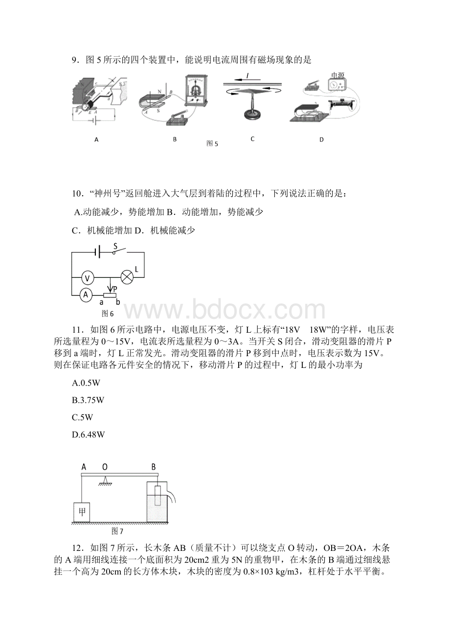 房山区中考模拟练习一文档格式.docx_第3页