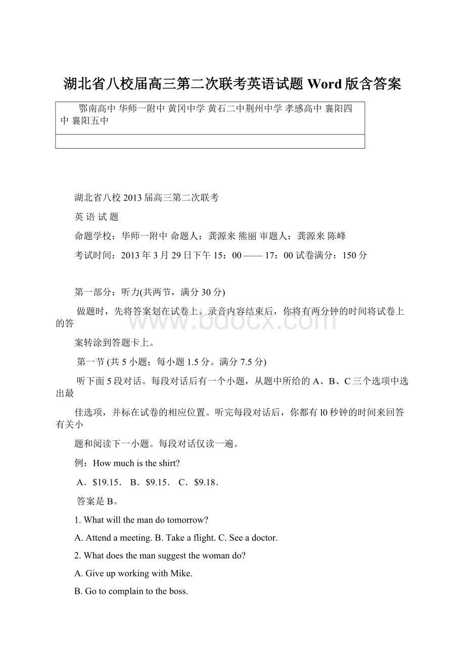 湖北省八校届高三第二次联考英语试题 Word版含答案.docx_第1页