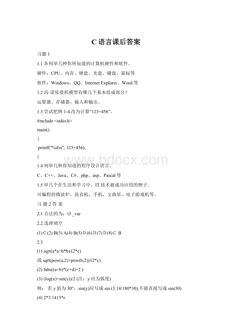 C语言课后答案Word下载.docx_第1页