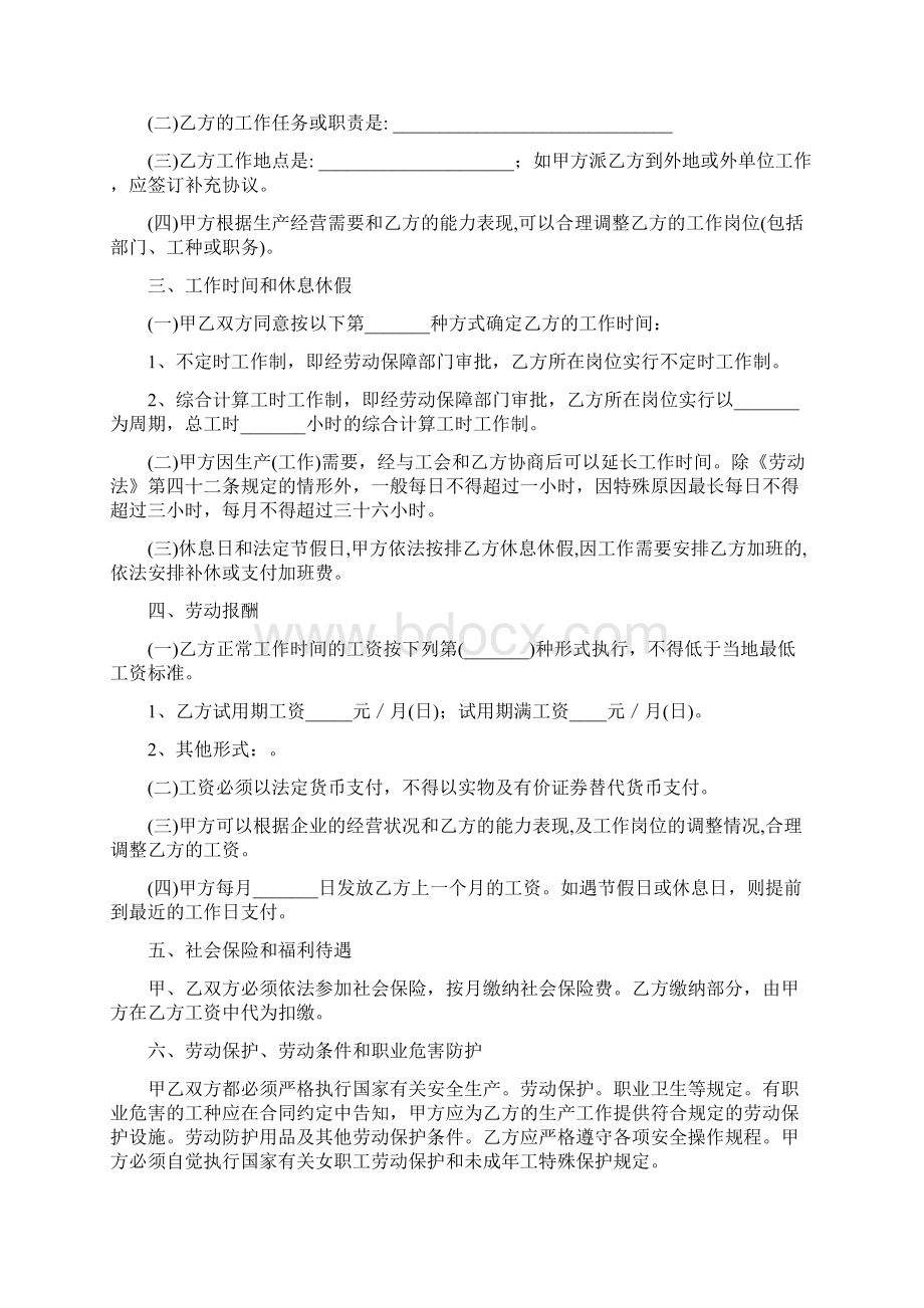 鑫世锐达合同书 2Word文件下载.docx_第2页