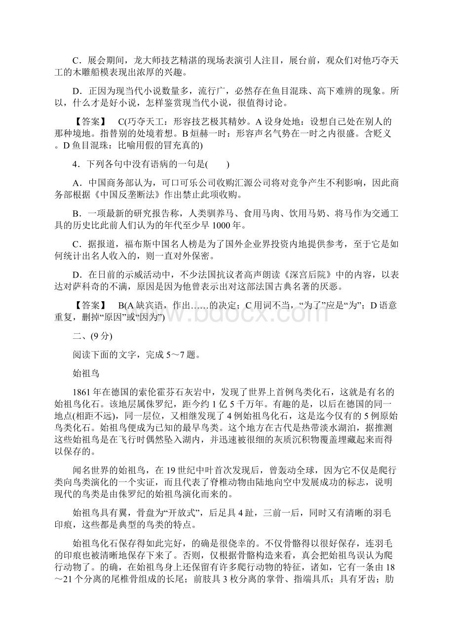 高中语文 第3单元素质升级检测 新人教版选修《中国小说欣赏》.docx_第2页