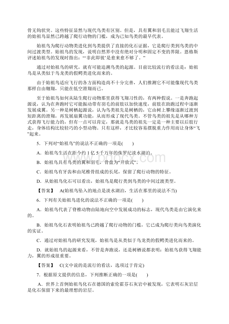 高中语文 第3单元素质升级检测 新人教版选修《中国小说欣赏》.docx_第3页