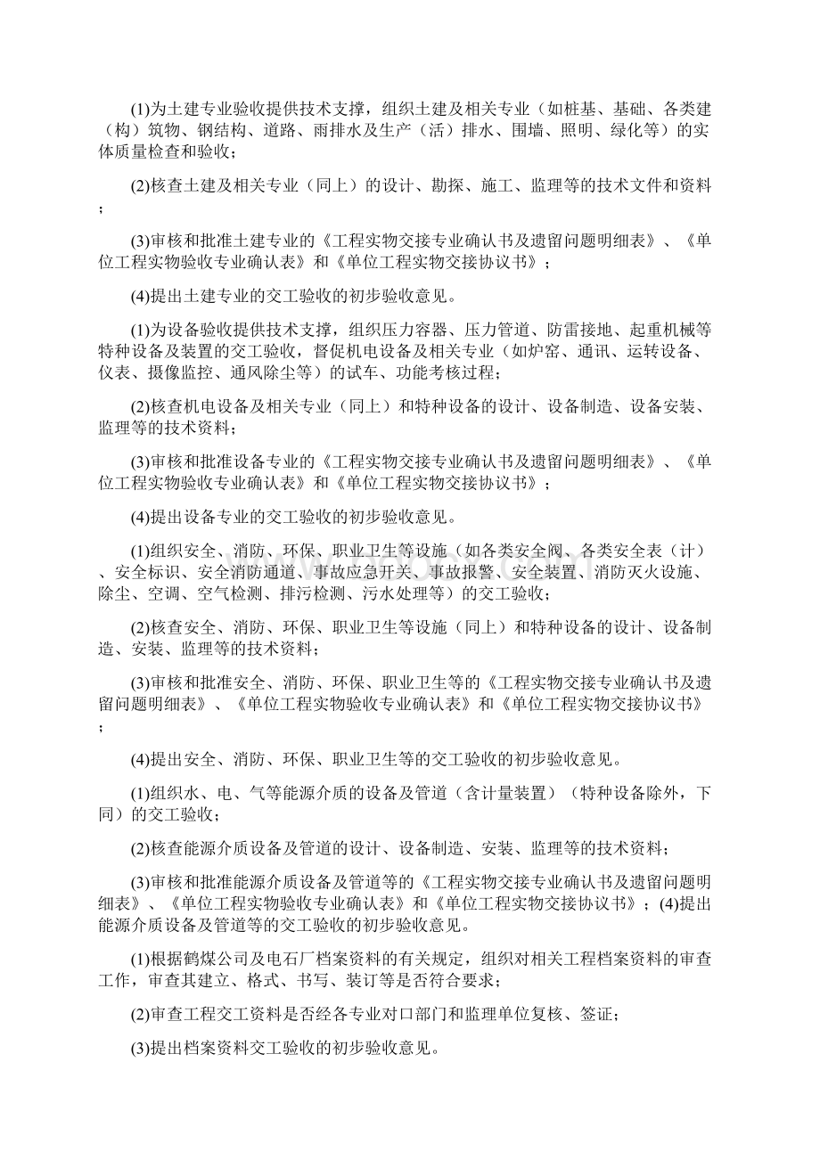 工程验收管理办法Word下载.docx_第2页