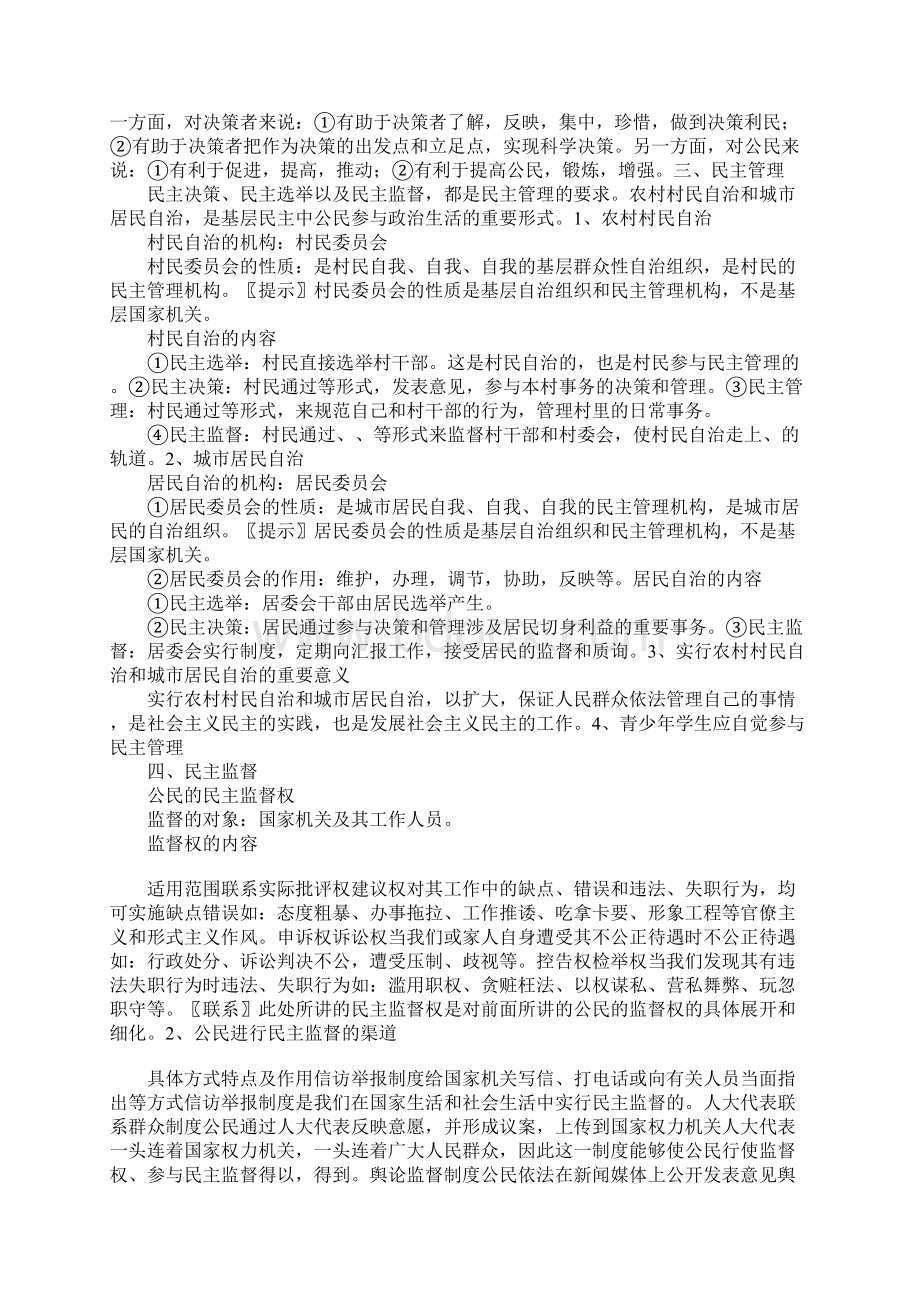 第二课我国公民的政治参与教案1.docx_第3页