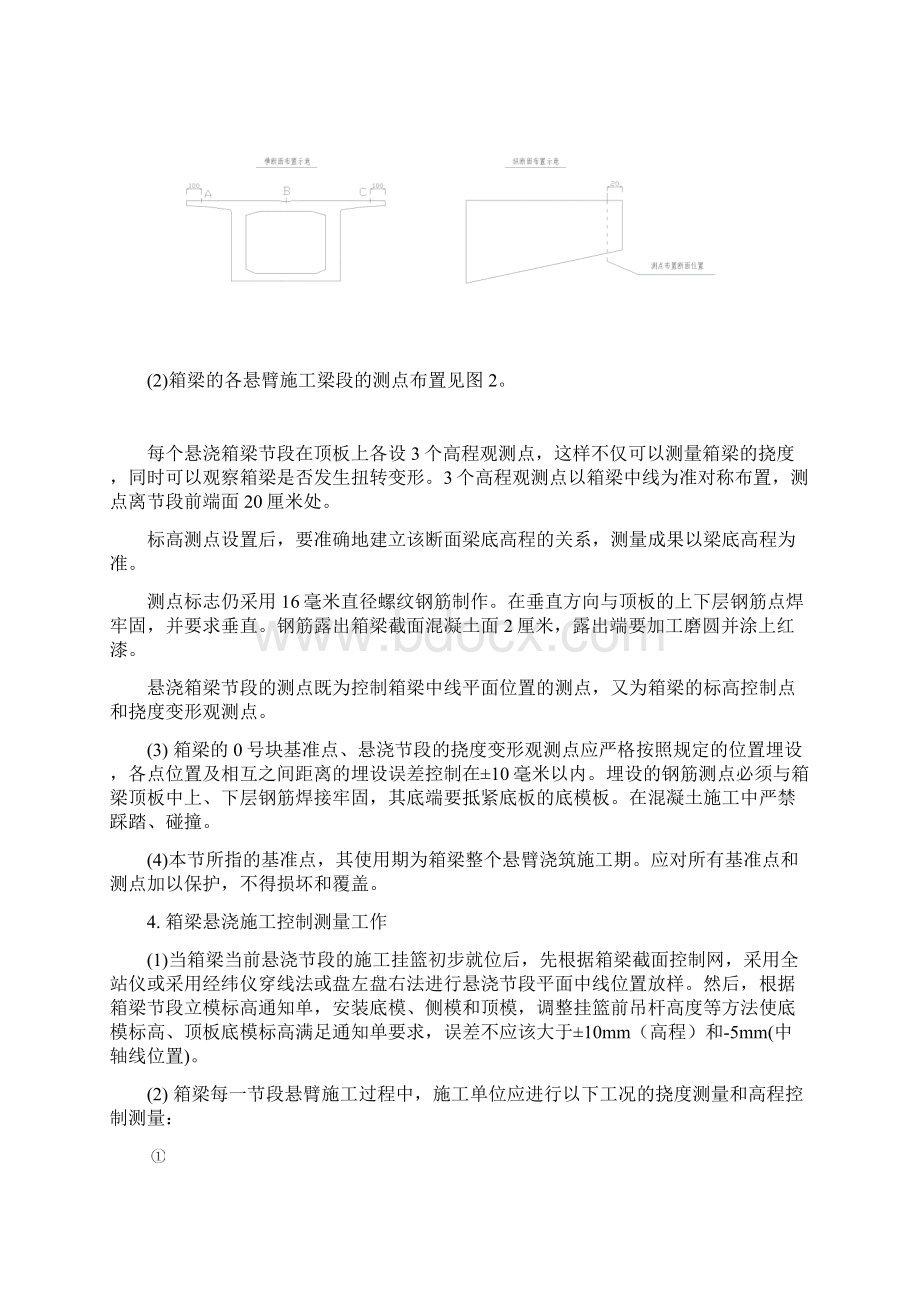 连续梁施工线形控制方案.docx_第3页