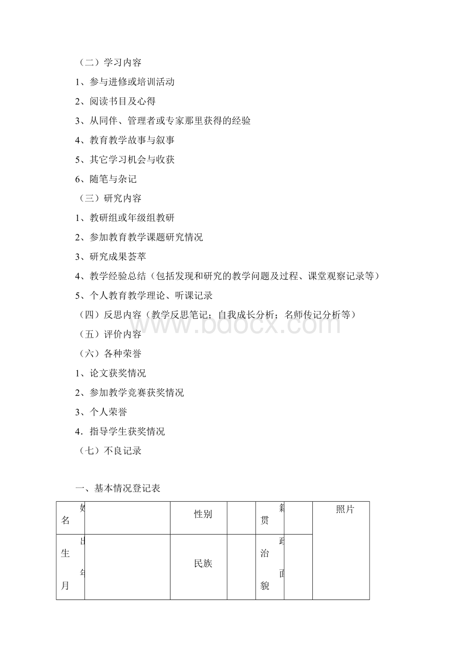 学校教师专业成长档案附件 1Word格式.docx_第2页