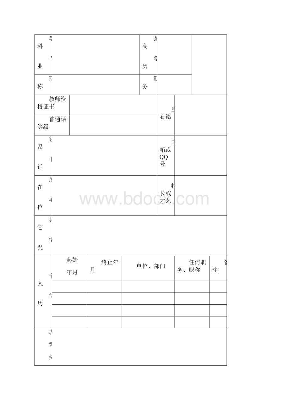 学校教师专业成长档案附件 1Word格式.docx_第3页