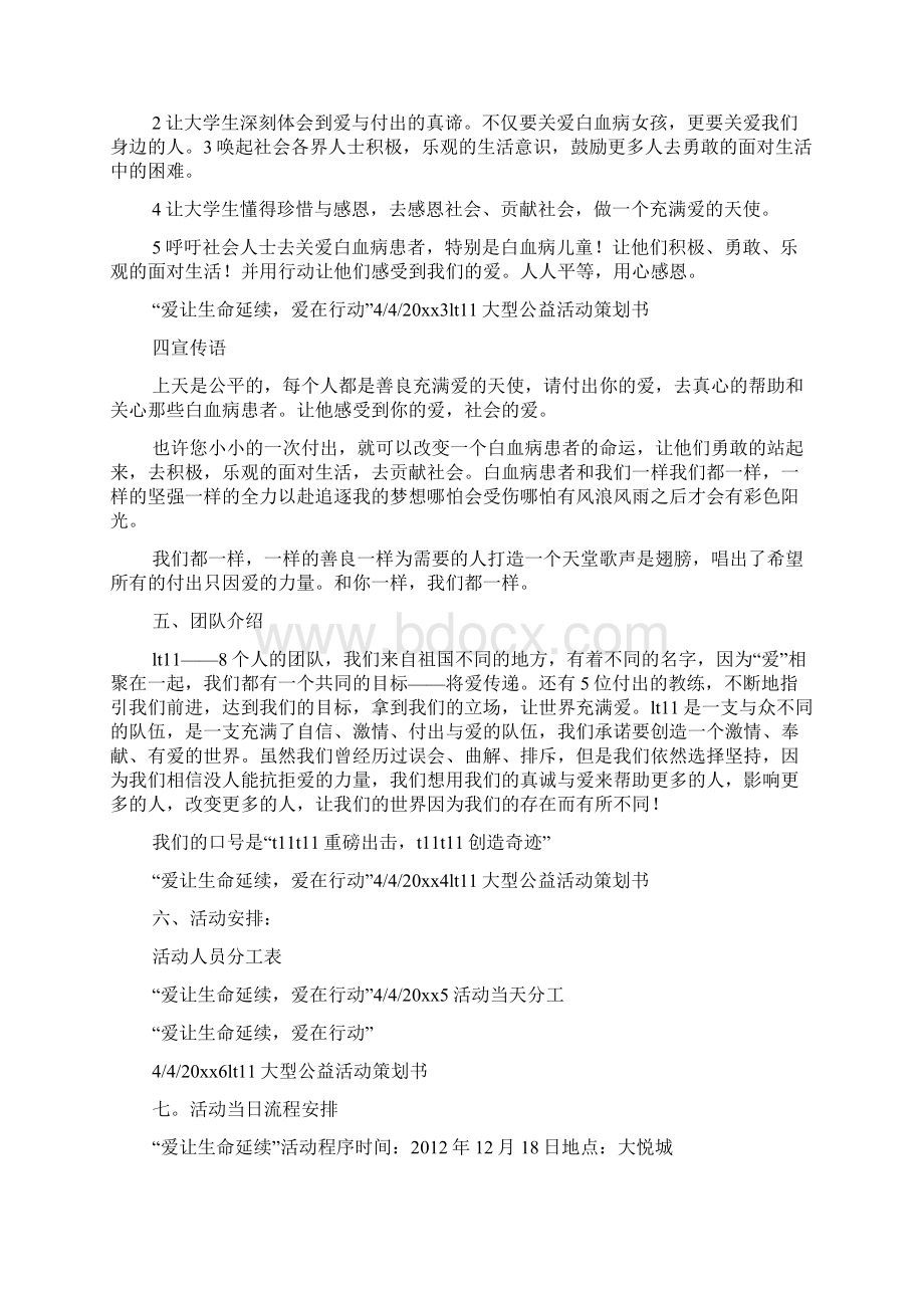 志愿者公益活动策划书.docx_第2页