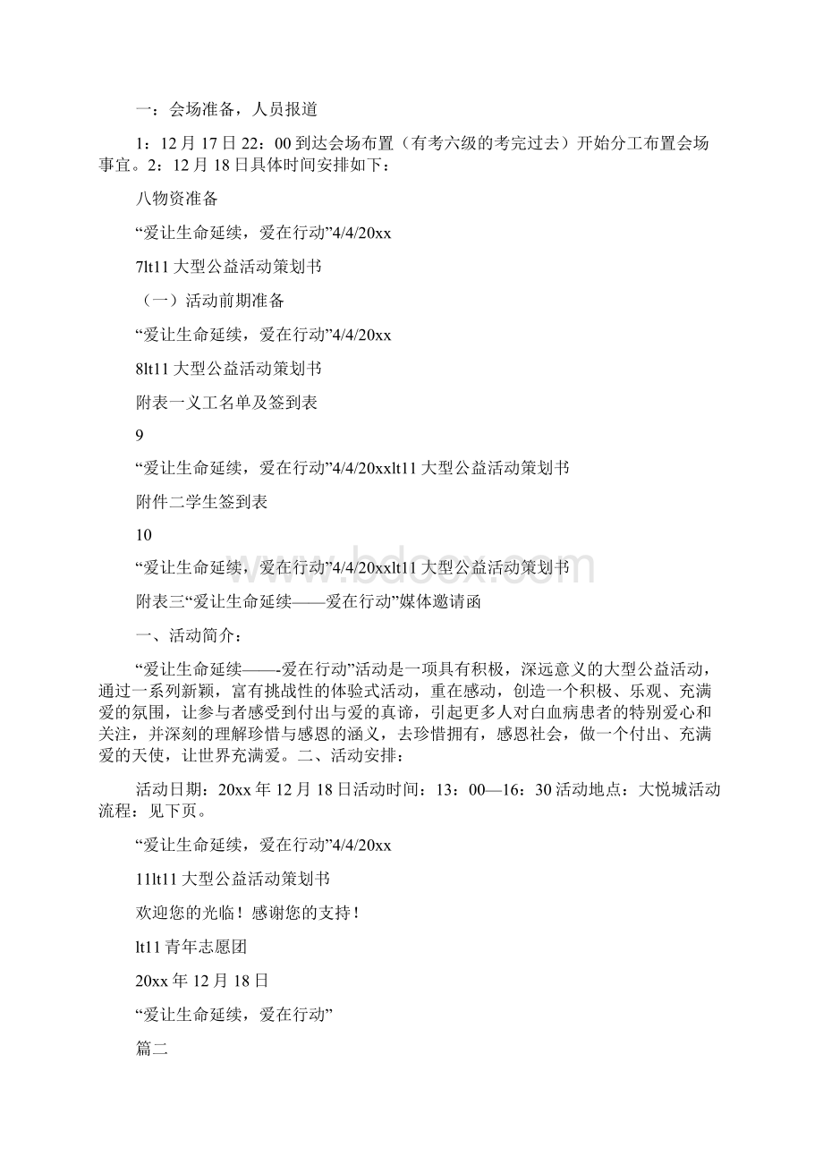 志愿者公益活动策划书.docx_第3页