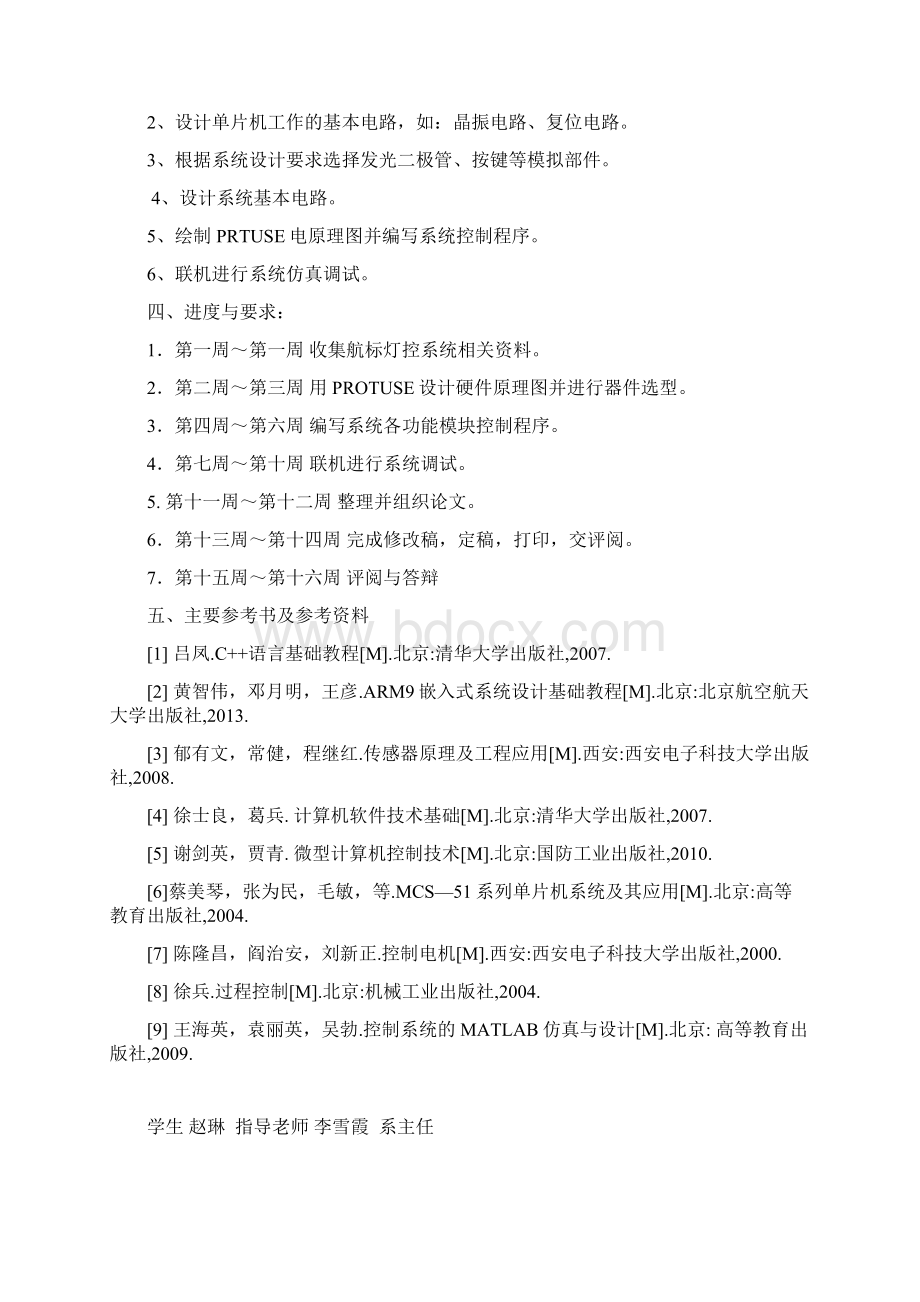 基于单片机的航标灯控系统设计文档格式.docx_第2页