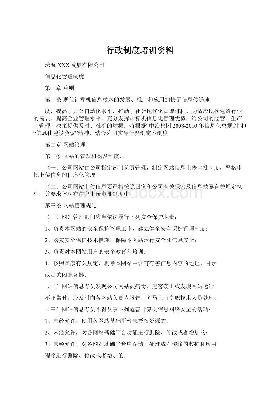 行政制度培训资料.docx