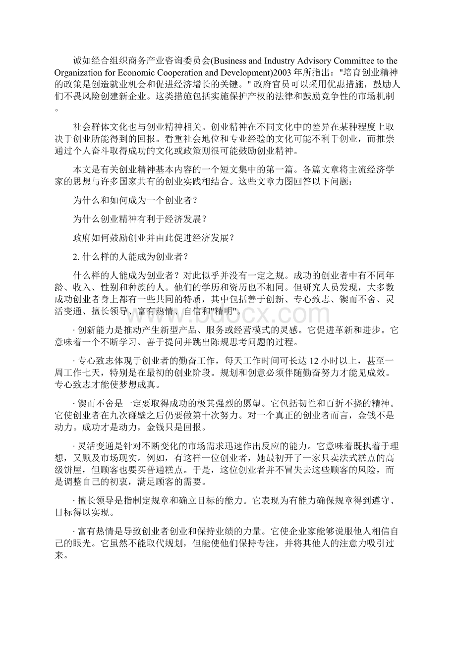 经济学家和企业家对创业精神有不同的定义但是Word文件下载.docx_第2页