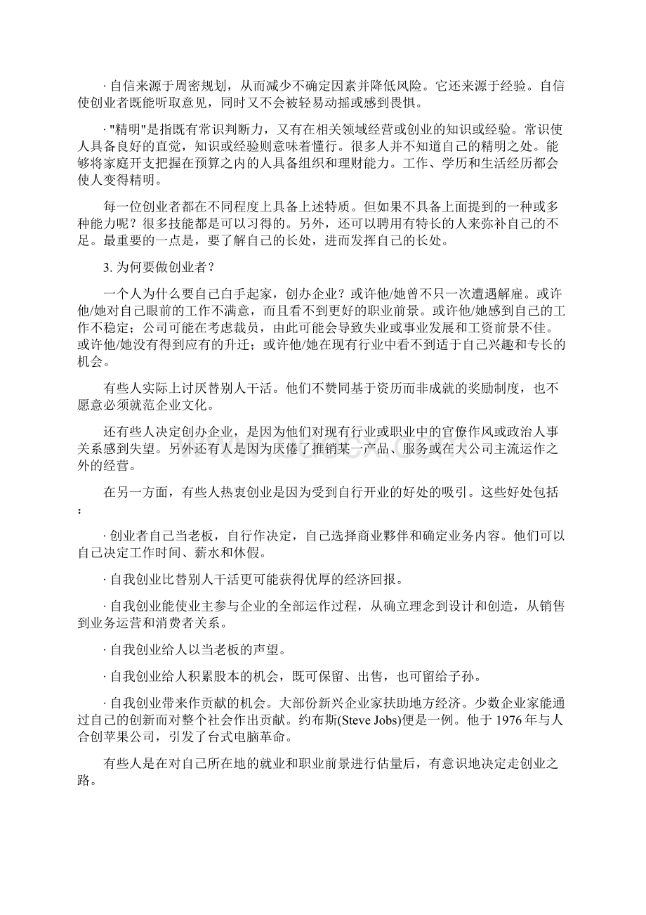 经济学家和企业家对创业精神有不同的定义但是Word文件下载.docx_第3页