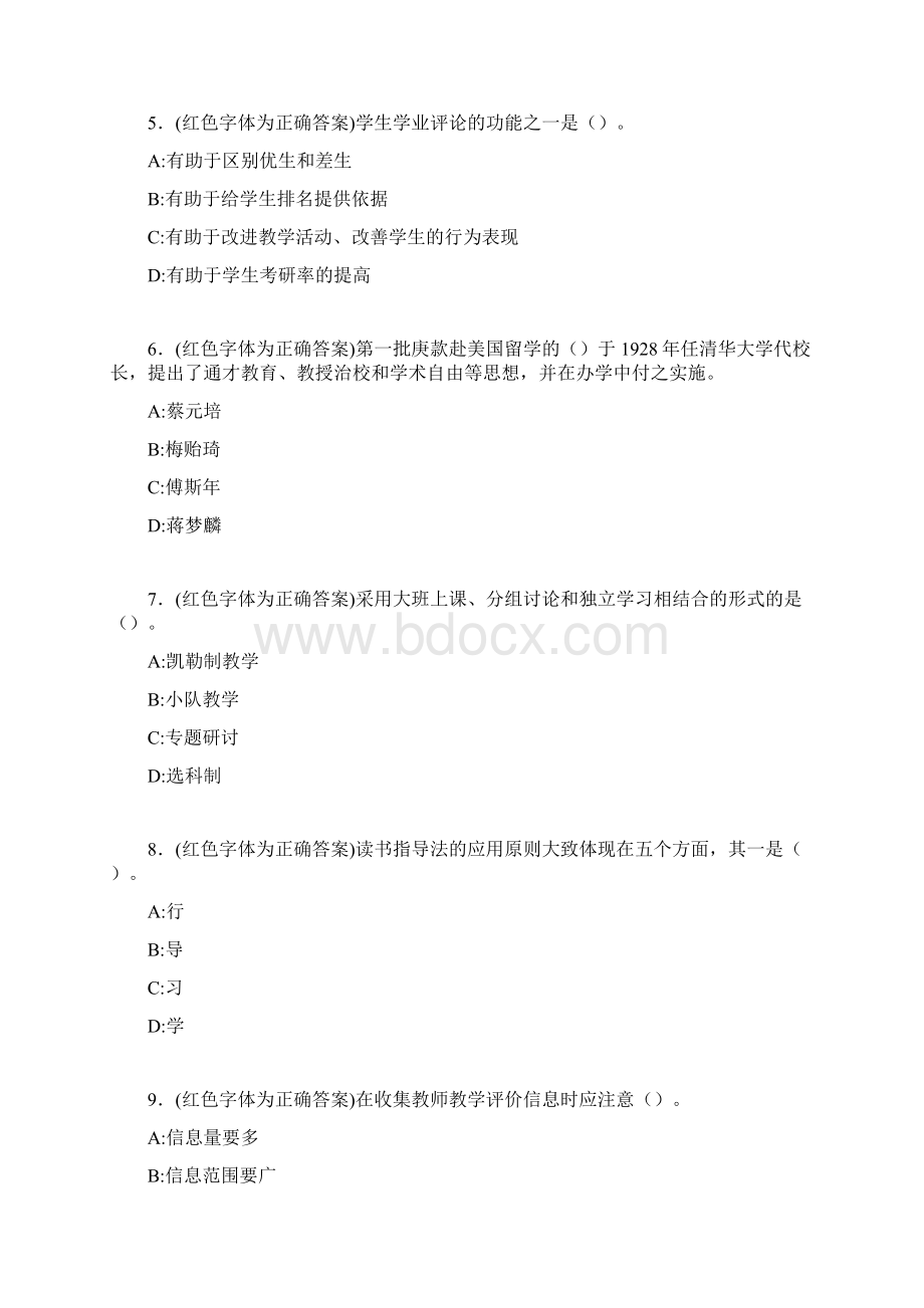 最新大学教学论考试题目50题含答案DDIWord格式.docx_第2页