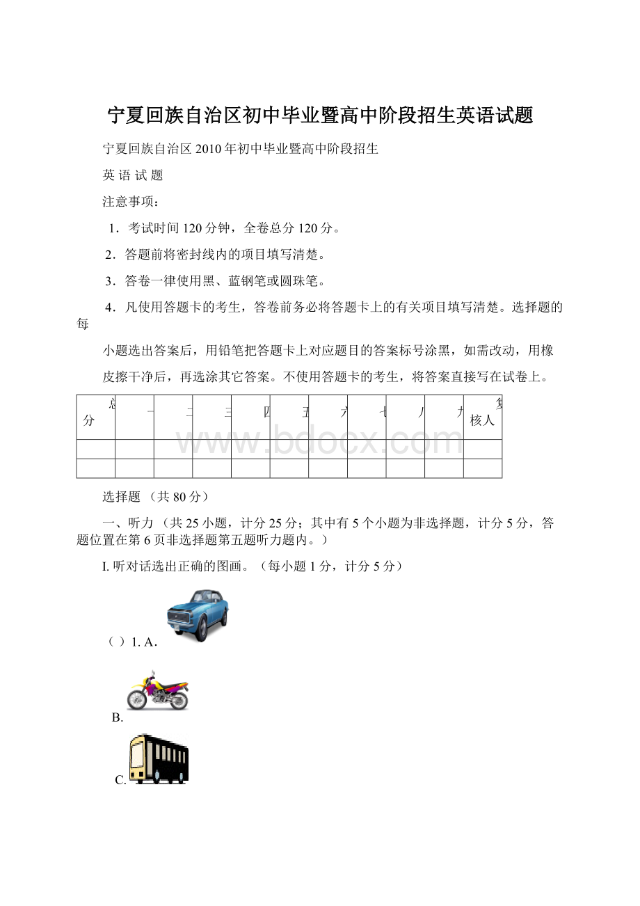 宁夏回族自治区初中毕业暨高中阶段招生英语试题.docx