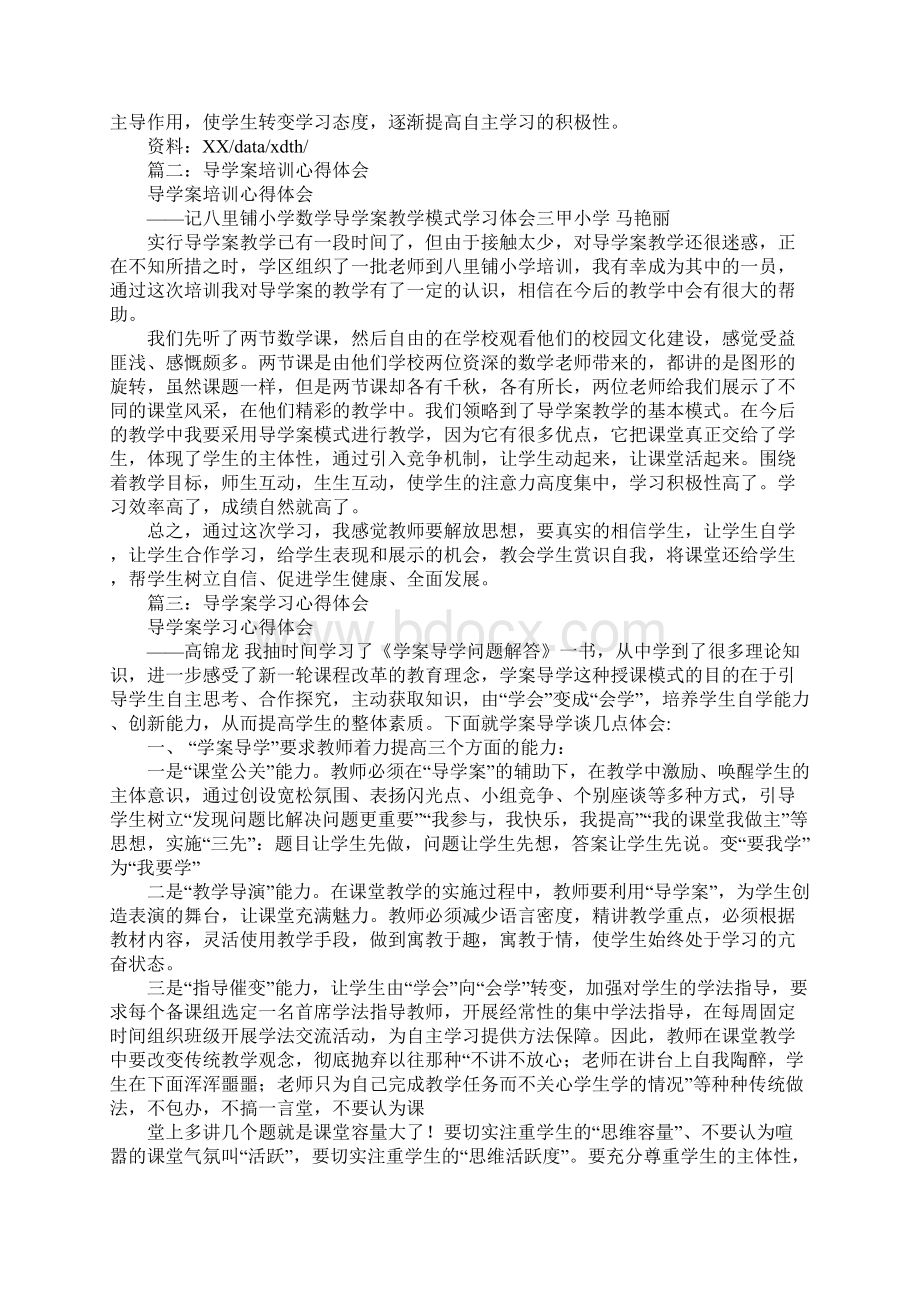 导学培训心得体会.docx_第2页