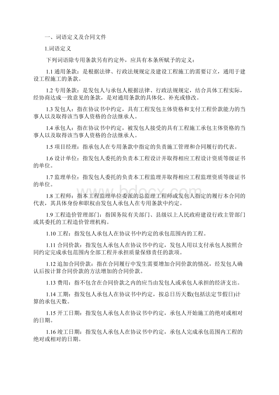 变频器生产车间改造项目工程施工合同.docx_第3页