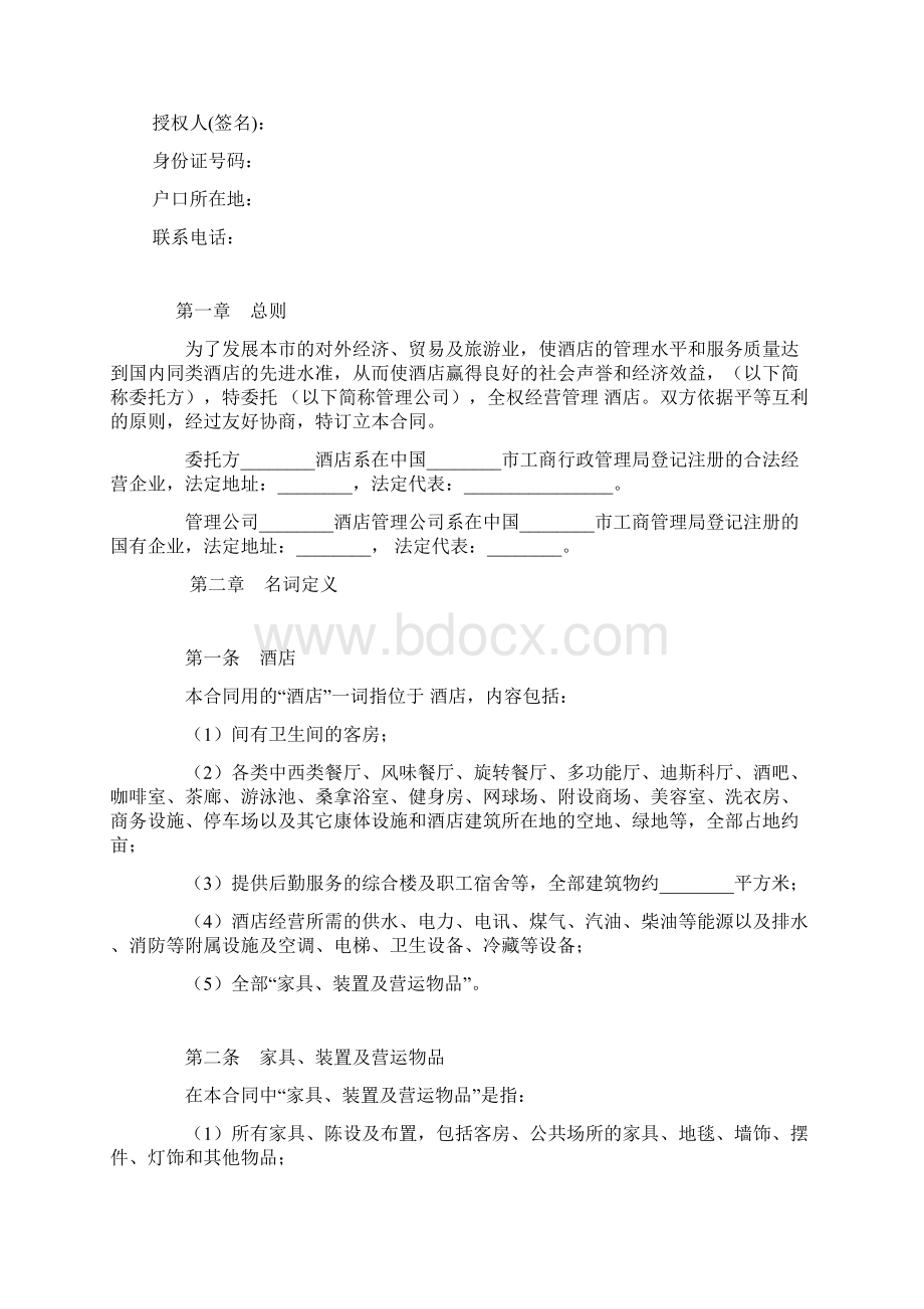 委托付款合同.docx_第2页