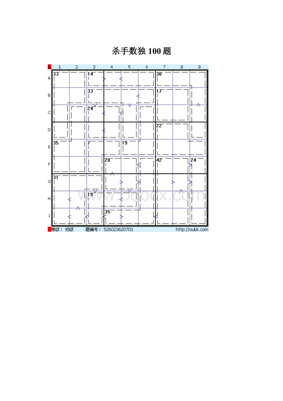 杀手数独100题Word文档格式.docx