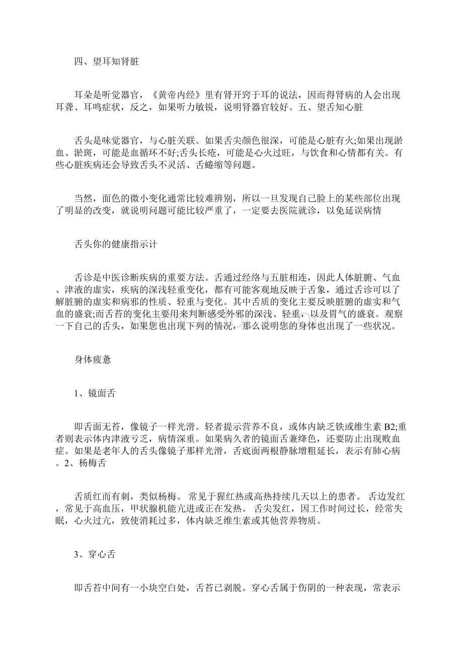 通过五官了解五脏是否健康.docx_第2页