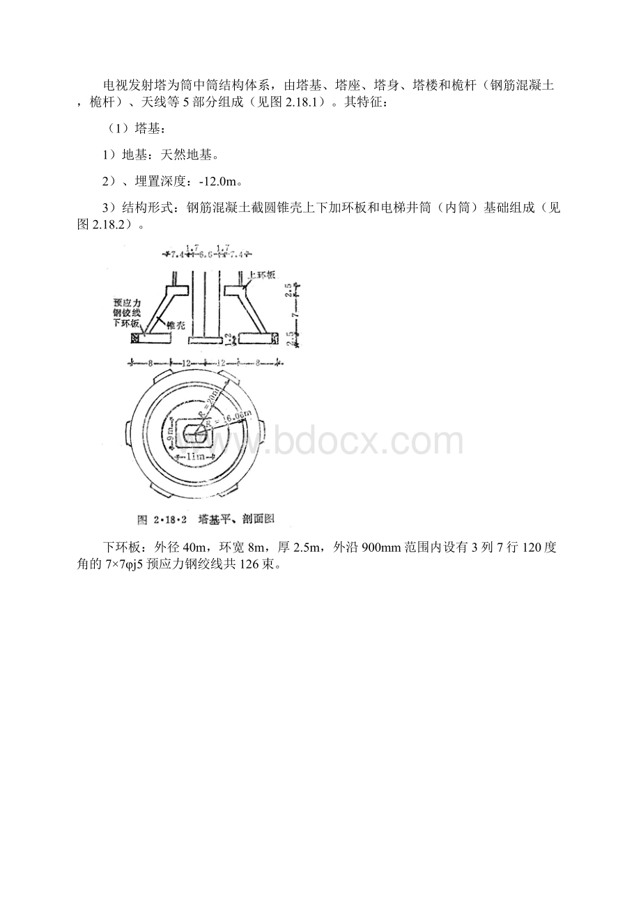 XXX彩色电视发射塔施工组织设计.docx_第3页