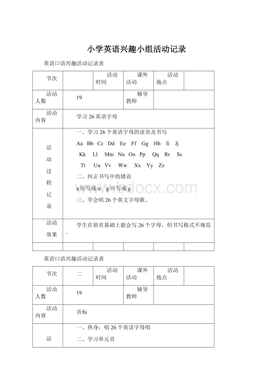 小学英语兴趣小组活动记录.docx_第1页