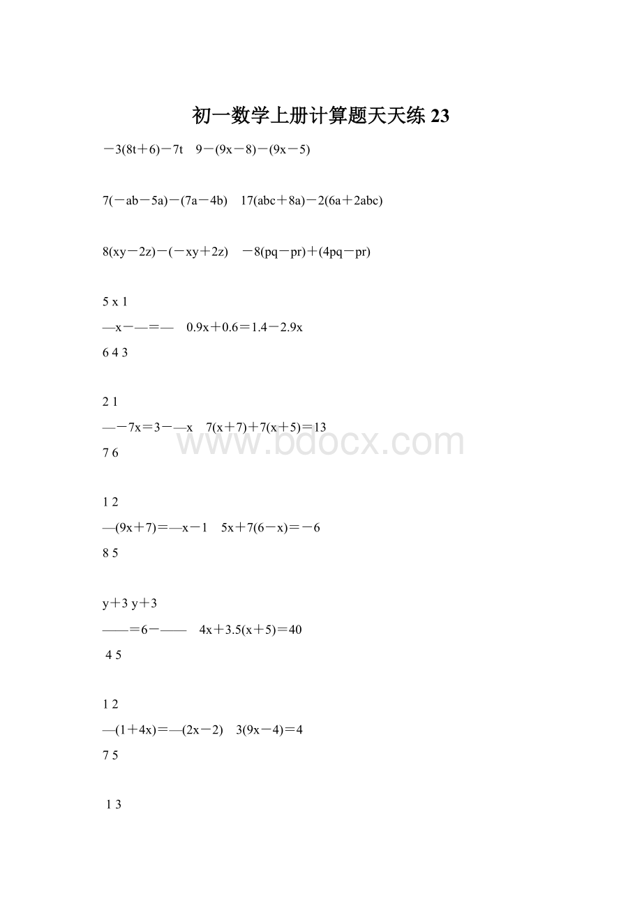 初一数学上册计算题天天练 23Word文件下载.docx_第1页