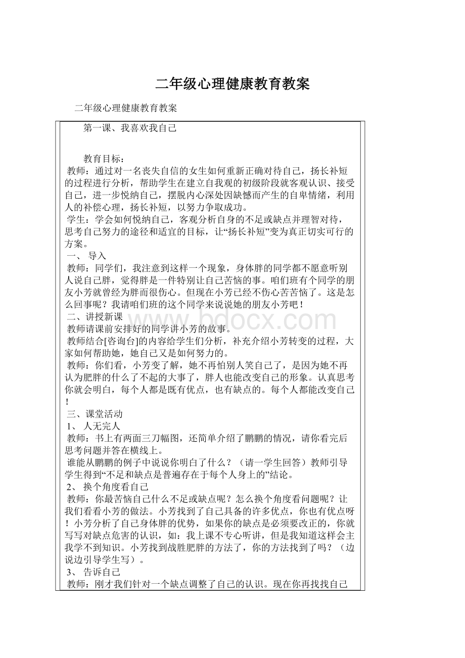 二年级心理健康教育教案.docx