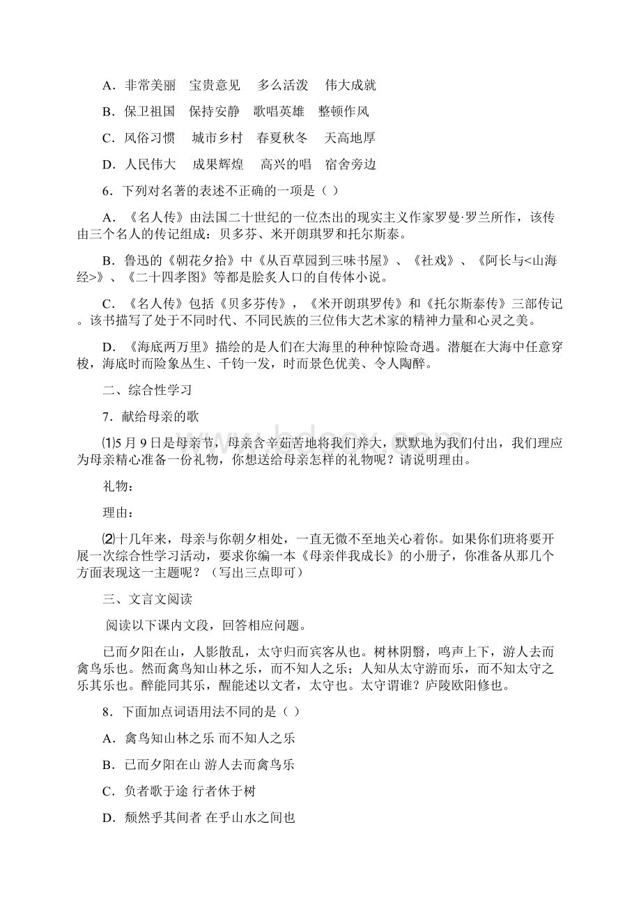 全国区级联考山东省济南市章丘区学年八年级下学期期末片区联考语文试题.docx_第2页