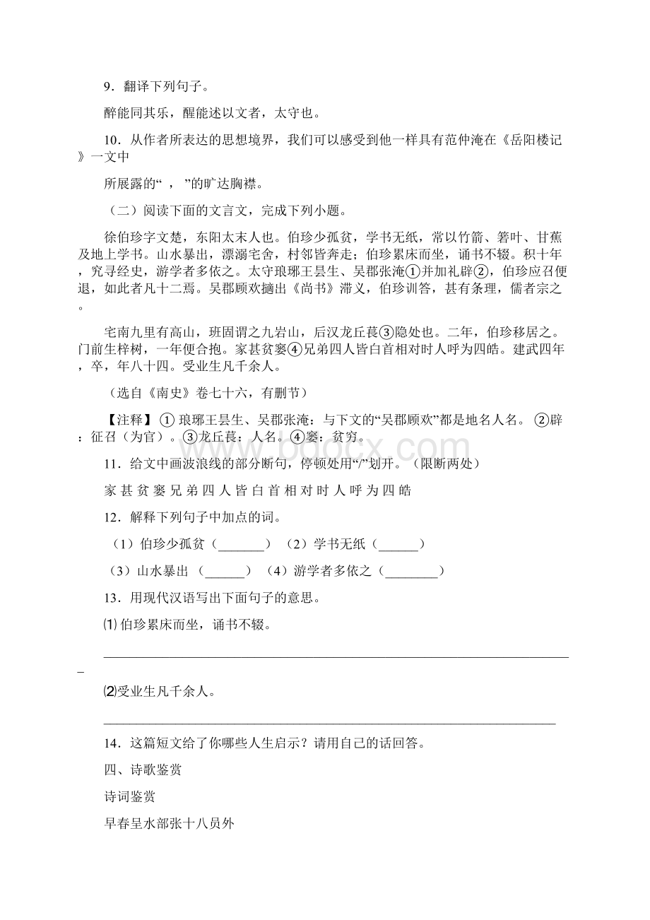 全国区级联考山东省济南市章丘区学年八年级下学期期末片区联考语文试题.docx_第3页