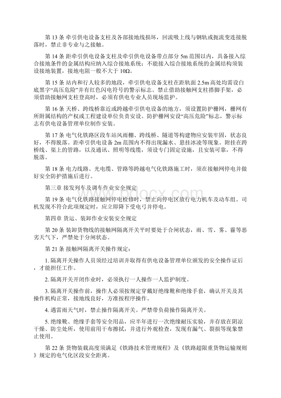 电气化铁路铁路员工人员电气安全规则资料.docx_第2页