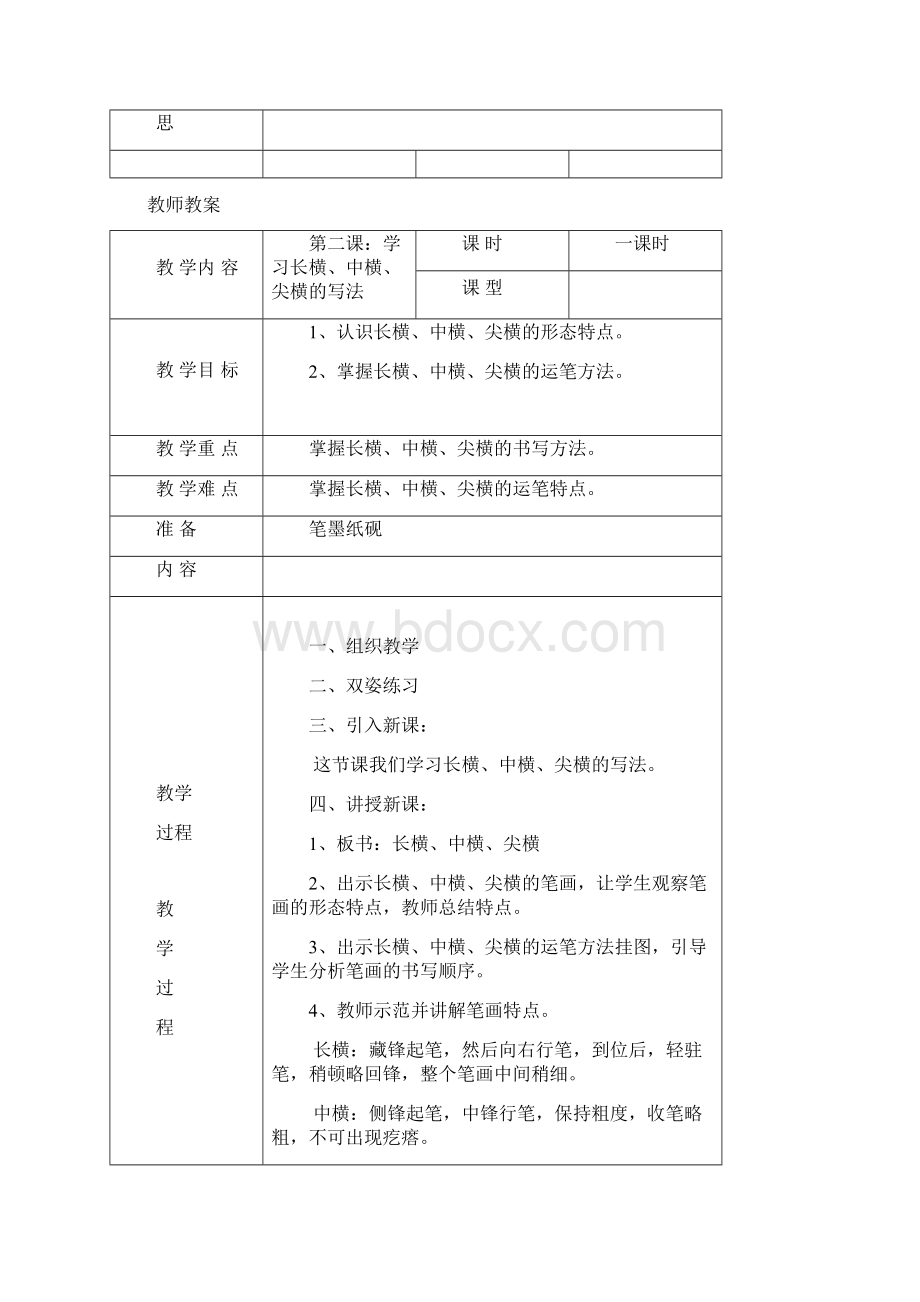 三年级书法教案.docx_第3页