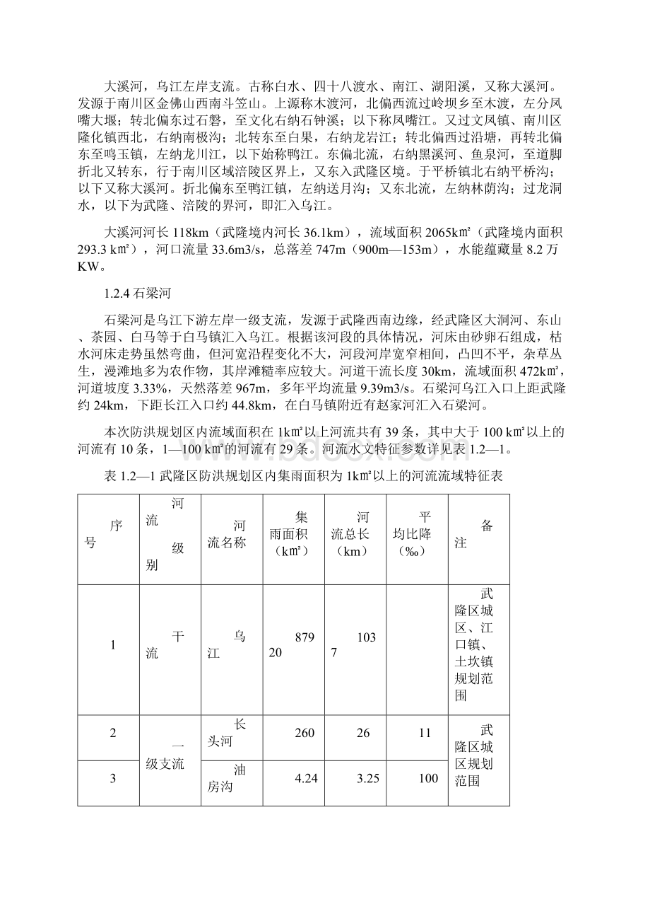 武隆区城市防洪规划.docx_第3页