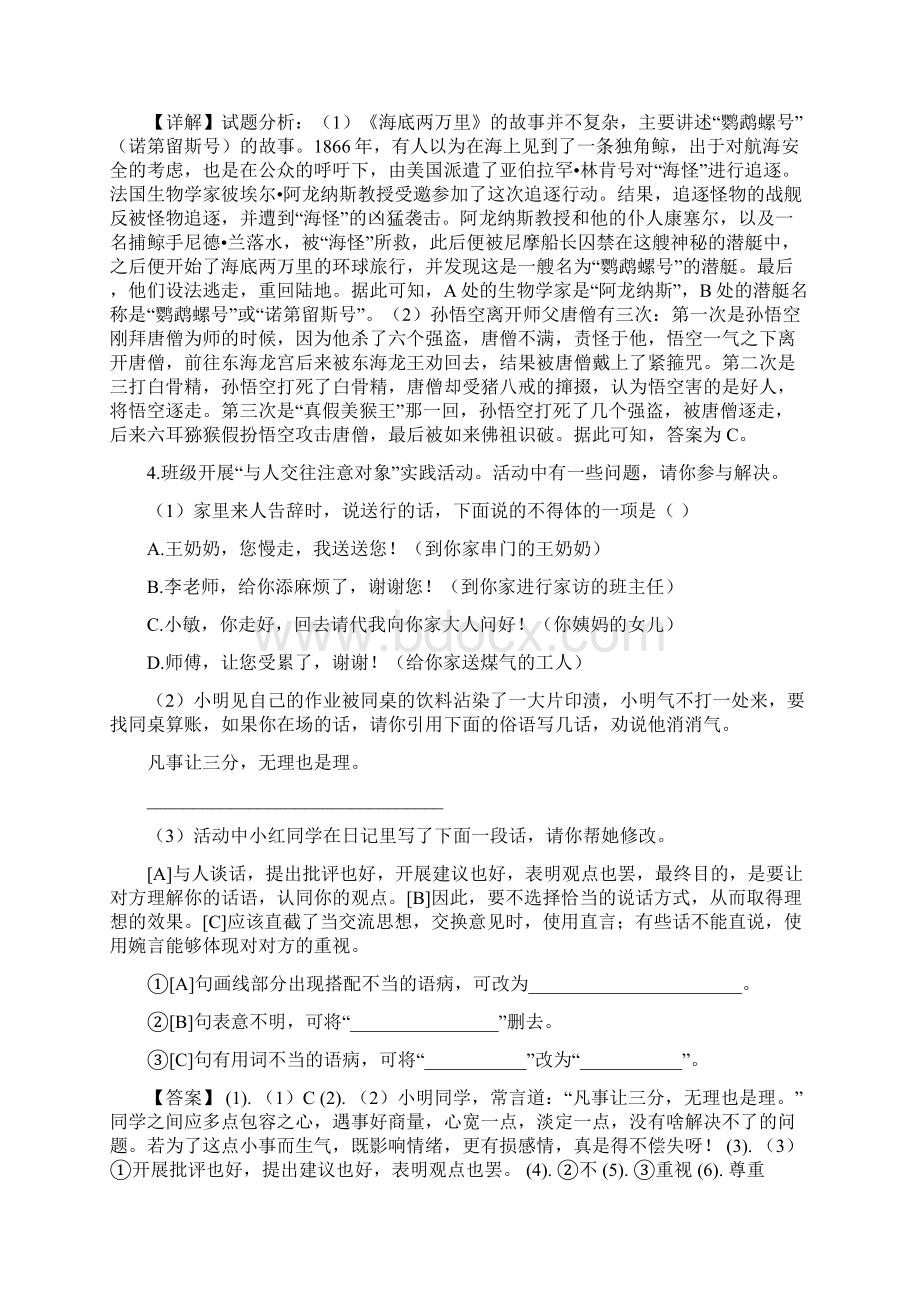 精品解析省级联考安徽省届九年级中考模拟语文试题解析版Word文档下载推荐.docx_第3页