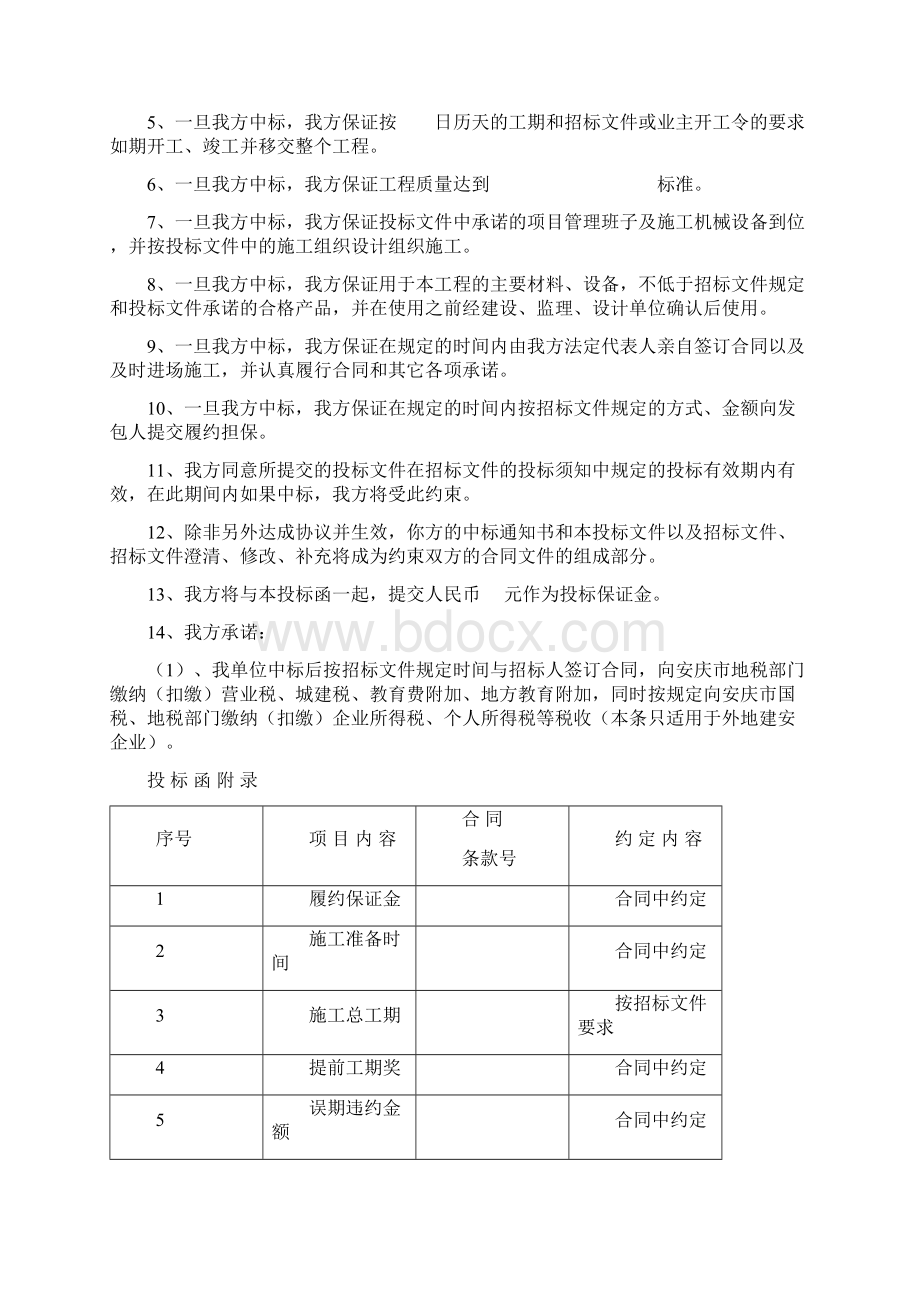 投标文件商务标完整版.docx_第2页