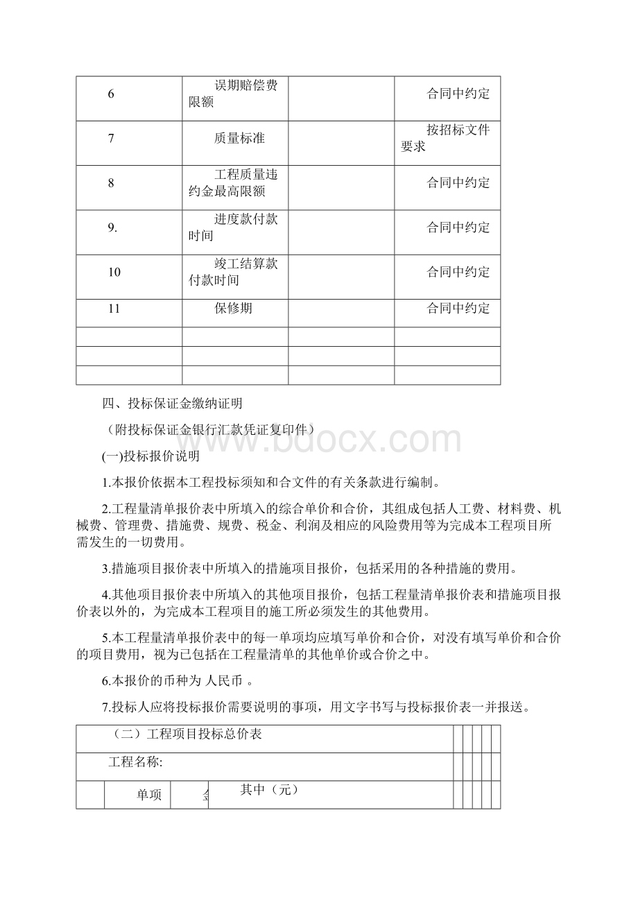 投标文件商务标完整版.docx_第3页