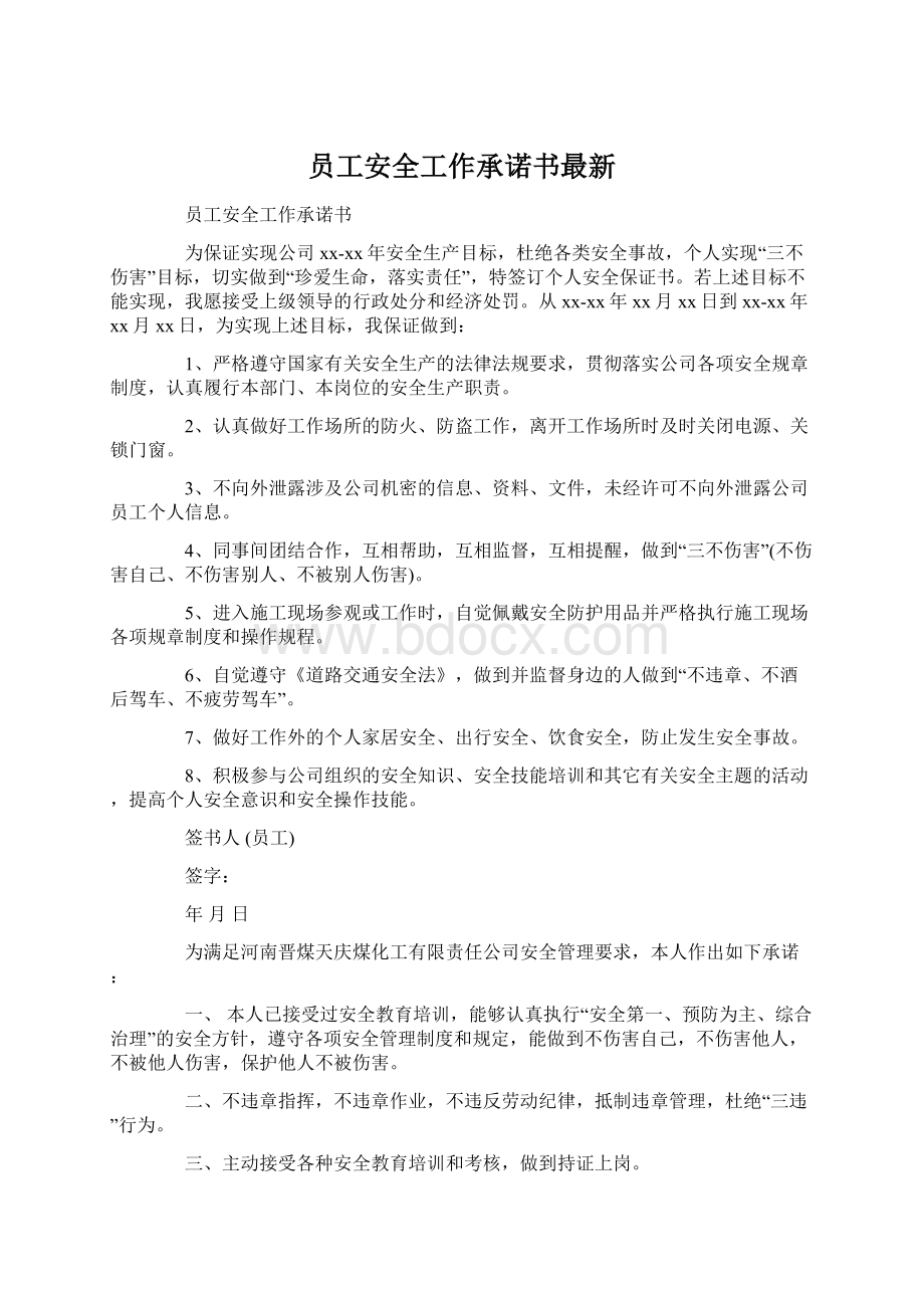 员工安全工作承诺书最新.docx_第1页