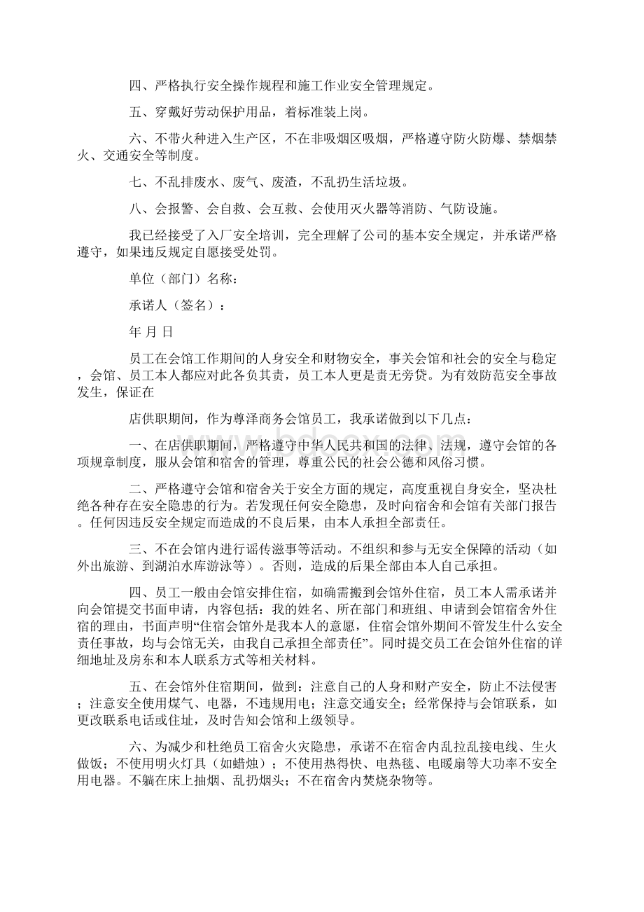 员工安全工作承诺书最新.docx_第2页