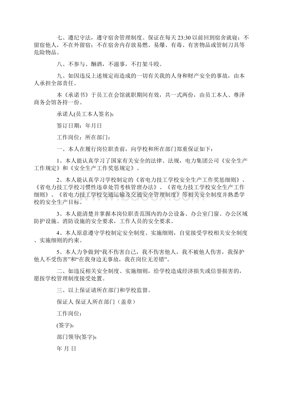 员工安全工作承诺书最新.docx_第3页