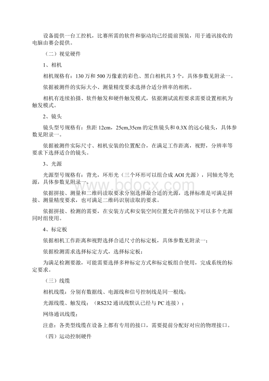 高职 机器视觉系统应用 任务书2七巧板创意造型摆拼赛项赛题.docx_第3页