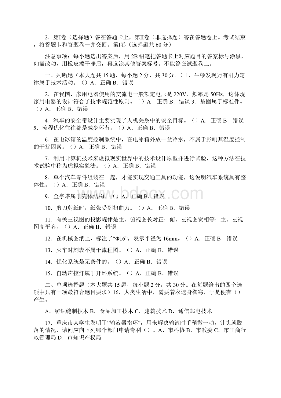 重庆市通用技术会考复习题.docx_第2页