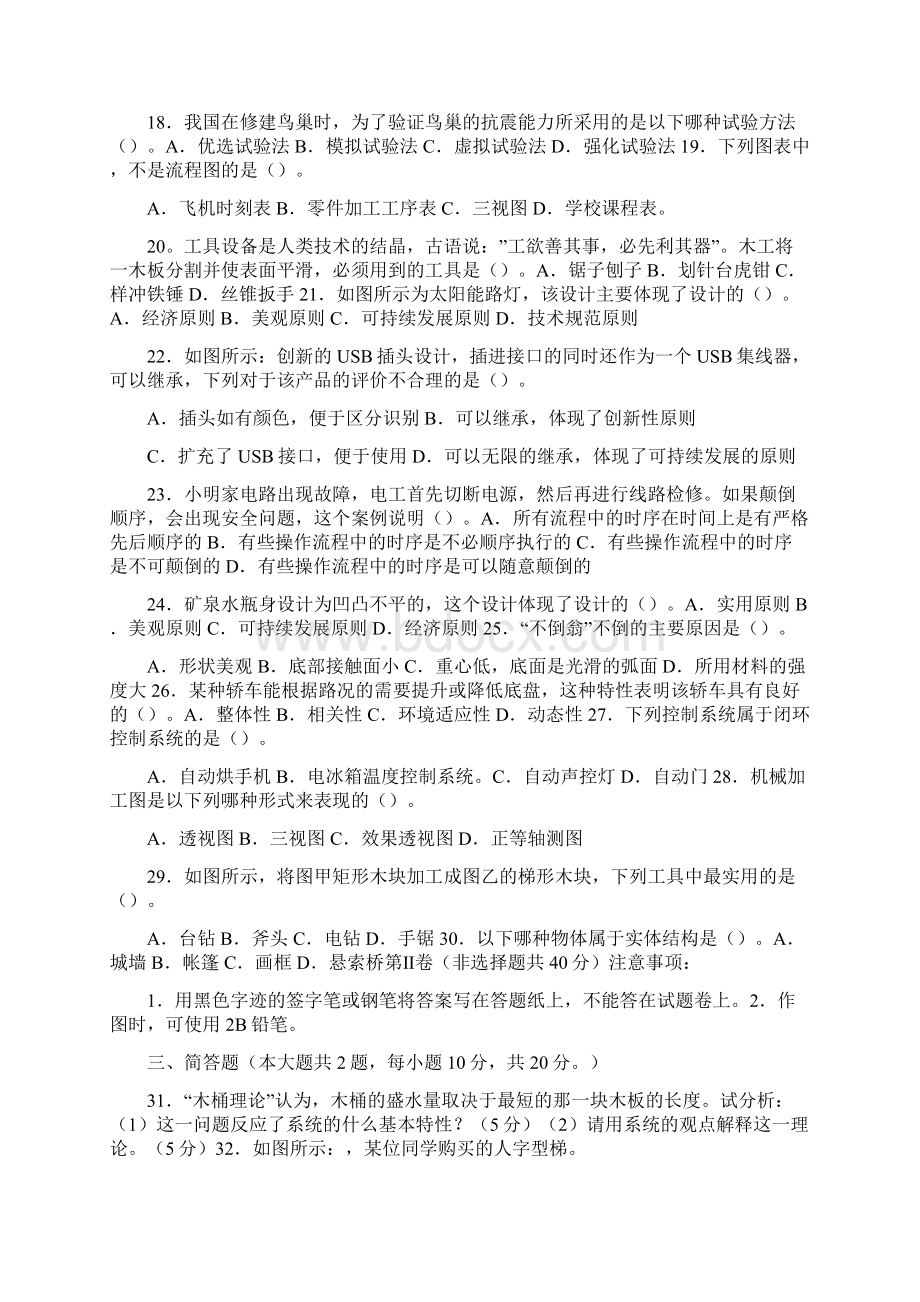 重庆市通用技术会考复习题.docx_第3页