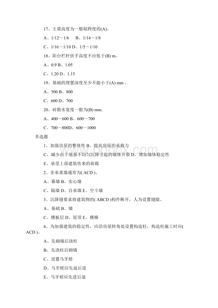 建筑质检员考试基础练习试题及答案10套Word下载.docx_第3页