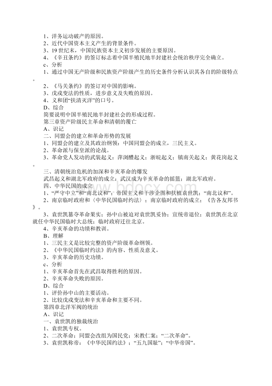 范文高一历史必修一《中国近代现代史》知识点总结文档格式.docx_第3页