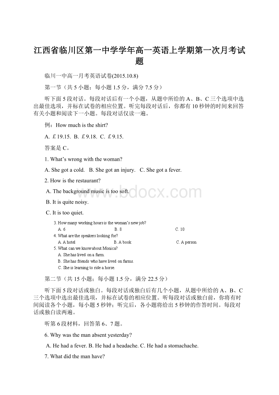 江西省临川区第一中学学年高一英语上学期第一次月考试题.docx_第1页