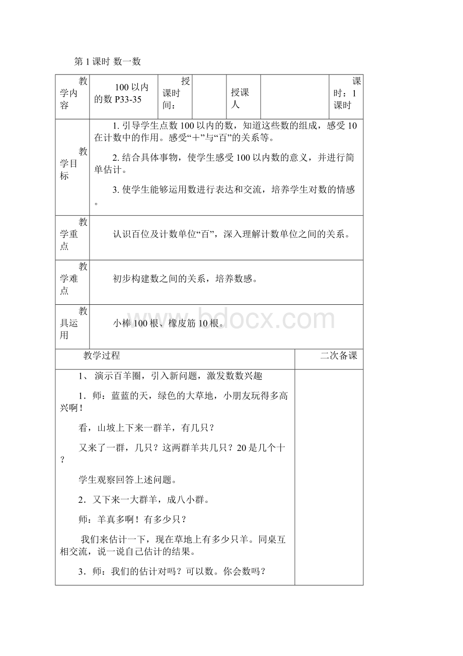 一年级数学下册第四单元100以内数的认识Word下载.docx_第2页