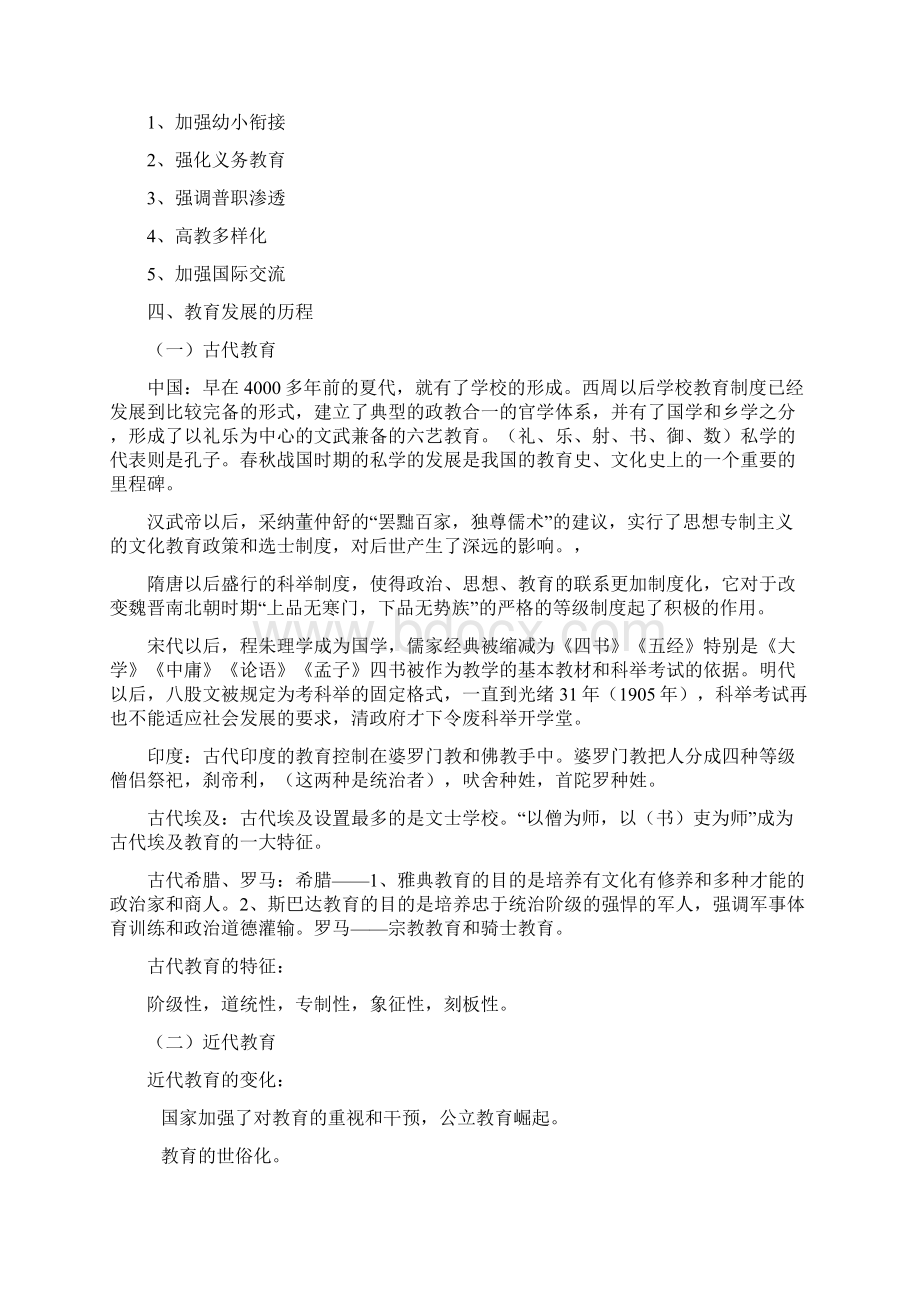 教育学复习笔记Word格式.docx_第2页