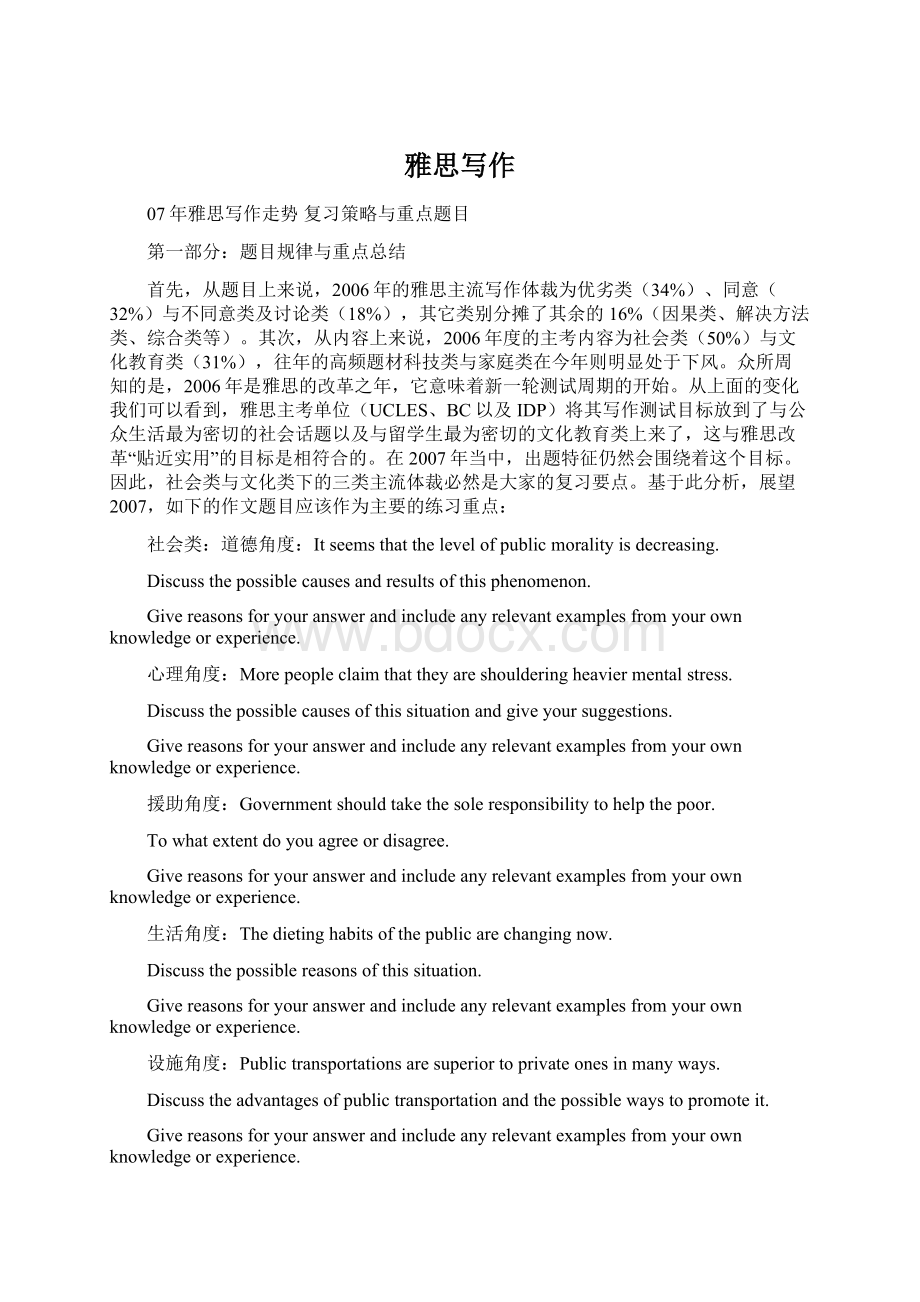 雅思写作Word格式文档下载.docx