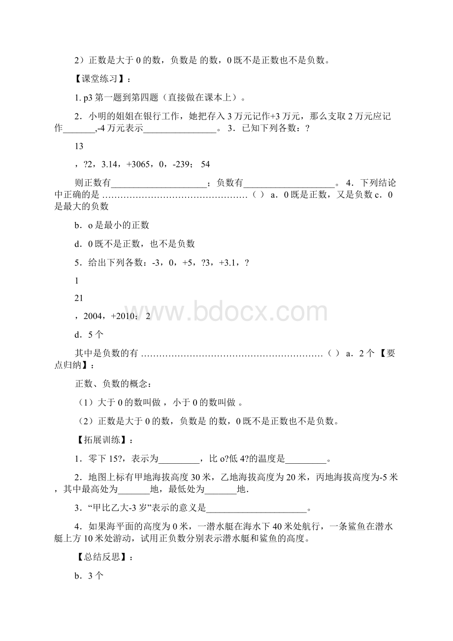 七年级数学教案沪科版.docx_第2页