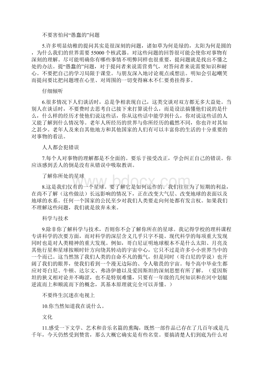 自考综合英语二上册下册课文翻译文档格式.docx_第2页